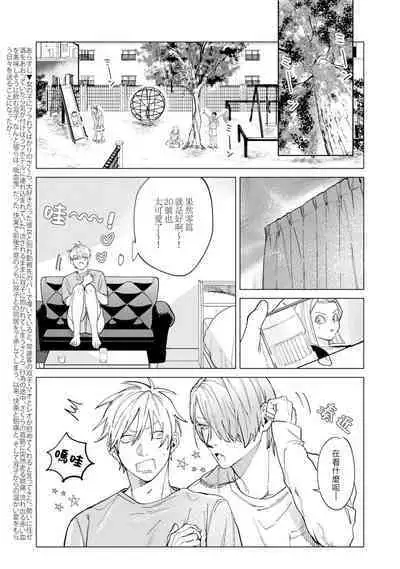 [Mamewo] Yoru ga Akeru Toki 1-4 | 夜色将尽时1-4 [Chinese] [莉赛特汉化组]