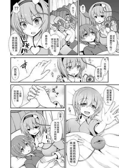 Satori Onee-chan to Icha Love Amaex!! | 和觉姐姐一起甜甜地做爱吧!!