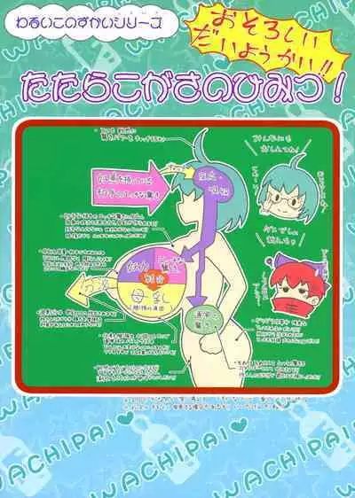 Wachiki wa Bonyuu de Bonyuu Youkai 2 Kyoui de Kei ina Kyoui no Tatara Sensei!