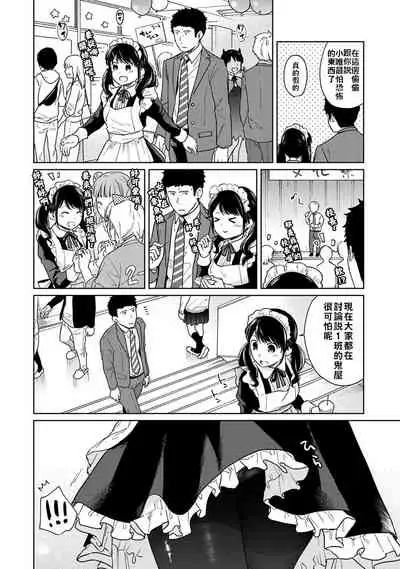1LDK+JK Ikinari Doukyo? Micchaku!? Hatsu Ecchi!!? | 1LDK+JK 突然間展開同居? 極度貼近!?初體驗!? Ch. 18-22