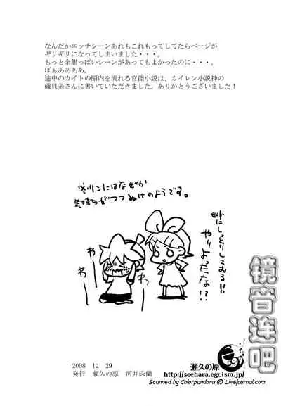 (C75) [Sekunohara (Kawai Tamaran)] Je te veux (VOCALOID) [Chinese] [镜音连吧汉化]