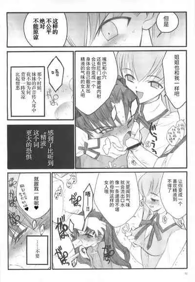 (C67) [Keumaya (Inoue Junichi)] Walpurgisnacht / Walpurgis no Yoru (Fate/stay night) [Chinese] [牛肝菌汉化]