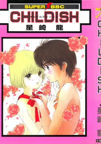 [Hoshizaki Ryuu] Childish