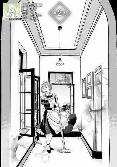 [tsugumi] Kawaii Boku no Mia Tennen Kizoku-sama no Aisare Maid | 我可愛的米婭 為天然貴族所愛的女僕 1-4 [Chinese] [莉赛特汉化组]