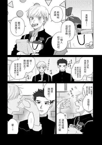 [Binzoko Keima] Bokura wa Unmei Janai | 我们不是命定之番 1-2 [Chinese] [拾荒者汉化组] [Digital]