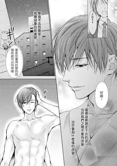 hiraite misete? Naka made zenbu. Toshiue osananajimi no aibu wa hageshikute yasashī | 敞開讓我看看吧?包括裡面的全部。年上竹馬的愛撫既激烈又溫柔 1