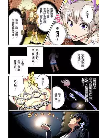 Oretoku Shuugakuryokou ~Otoko wa Jyosou shita Ore dake!! | 超好康修學旅行~我男扮女裝開後宮!! Ch. 30-37