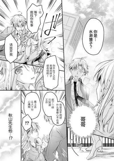 [Suzunari Ichigo] Akiyama Syacyou no Gorioshi Ecchi ha Aiyuedesu!? | 秋山社长霸总式强制爱是爱我的体现！？ Ch. 1-6end 完结 [Chinese] [莉赛特汉化组]