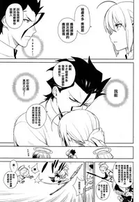 (C83) [enuma elish (Yukimi)] if (Fate/Zero) [Chinese] [篆儀通文書坊漢化]