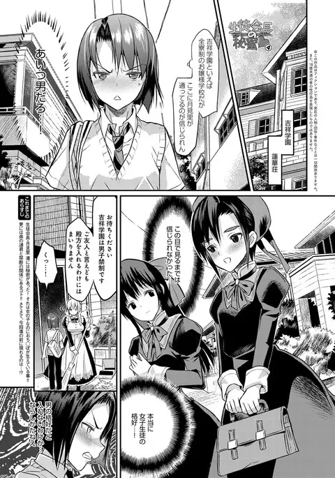 Seitokaichou no Himitsu Ch. 1-6