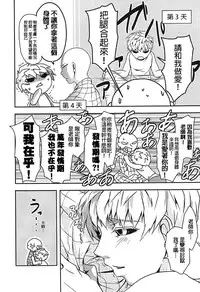 [Megalomania (Moru)] Hajishirazu (One-Punch Man) [Chinese] [沒有漢化]