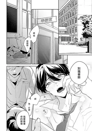 Naka Made Aishite | 里面也请好好疼爱 1-4