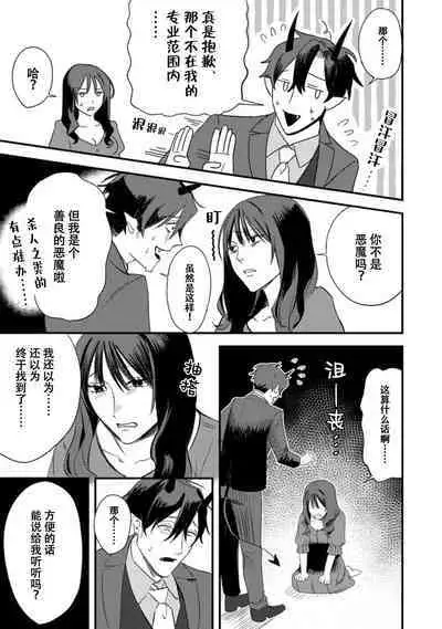 Amai Taika wa, Akuma de Keiyaku no Ikkan desu. | 甜美的回报,不过是与恶魔契约的一环。 1