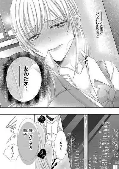 Dekiai Shachou wa MotoYan de Zetsurin ~ Kore kara Shojo o Ubawaremasu 1-11