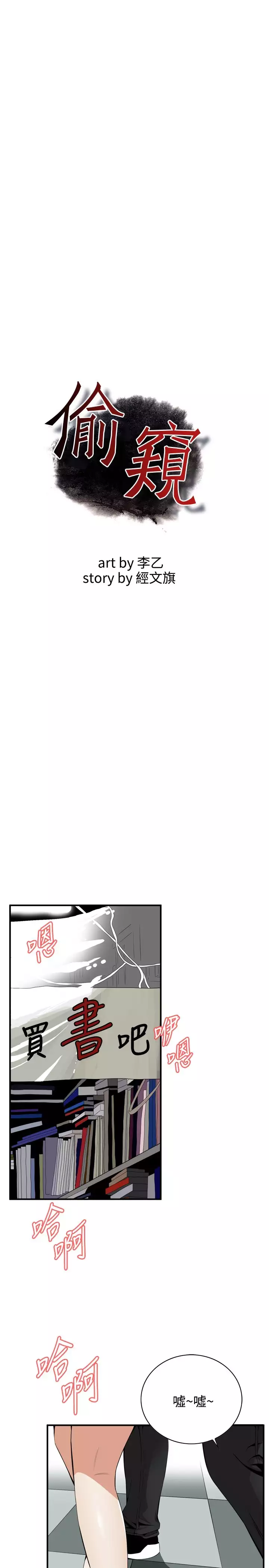 Take a Peek 偷窥 Ch.39~55 中文