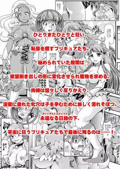 [Studio Kyawn (Murakami Masaki)] Greatest Eclipse ~ OVER the RAINBOW + Omake File (Star Twinkle PreCure) [Digital]