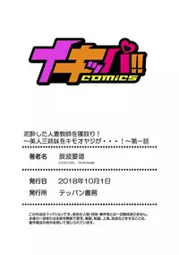 [Tatsunami Youtoku, kupa] Deisui Shita Hitozuma Kyoushi o Netori! ~Bijin Sanshimai o Kimo Oyaji ga...!~ Ch. 1-5 [Digital]