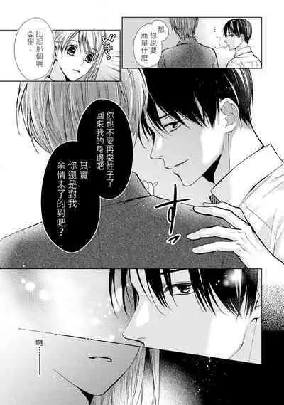 hiraite misete? Naka made zenbu. Toshiue osananajimi no aibu wa hageshikute yasashī | 敞開讓我看看吧?包括裡面的全部。年上竹馬的愛撫既激烈又溫柔 1-3