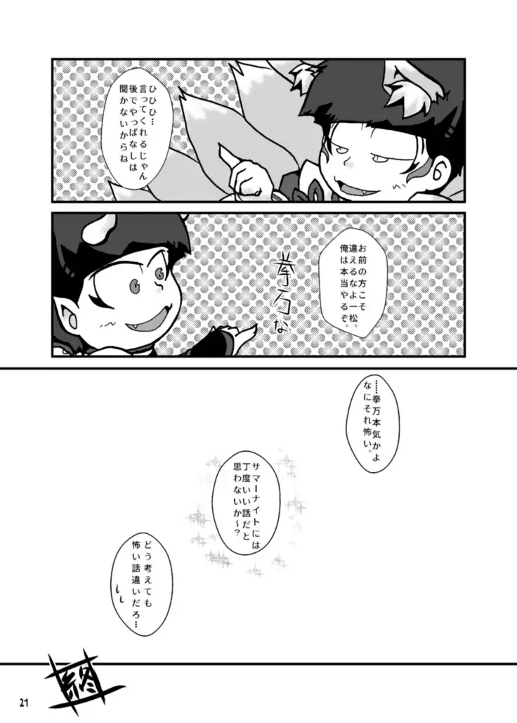 Otsukare! Summer★Night Zenpen/Kouhen