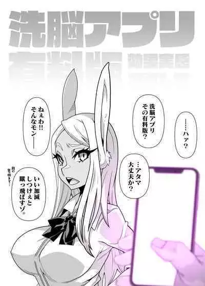 SennouAPP Youryouban Koukajikkan Otameshi Tabi