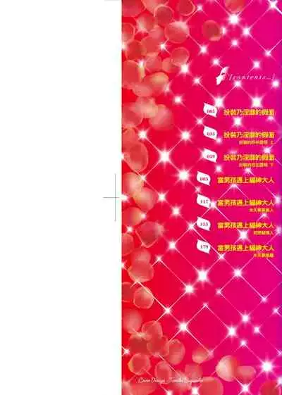 Cos wa Midara na Kamen Shogyouban | 扮裝乃淫靡的假面 商業版