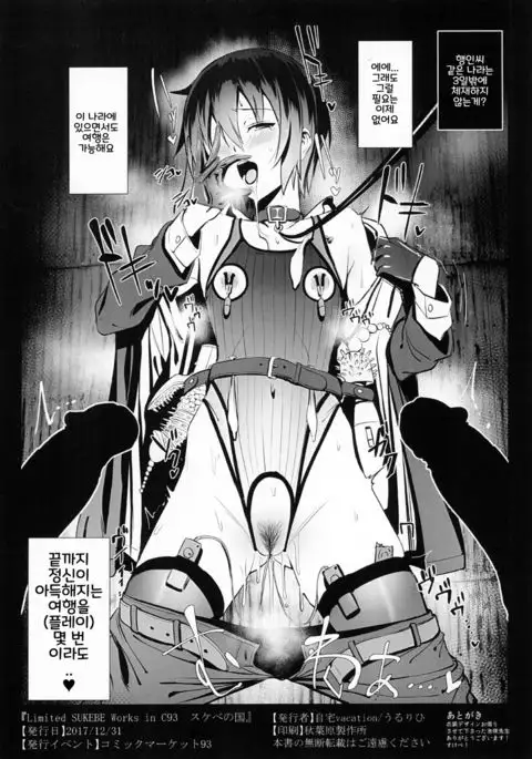 Limited SUKEBE Works in C93 Sukebe No Kuni | 스케베의 나라