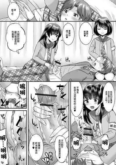 Anata no Seishi Saishu Shimasu | 讓我來採集你的精液吧