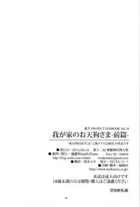 (Reitaisai 12) [WindArTeam (WindArt)] Wagaya no Otengu-sama - Zenpen - (Touhou Project) [English] [CGrascal]