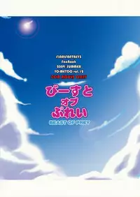 (C76) [YO-METDO (Yasakani An)] Beast of Prey (Final Fantasy V)