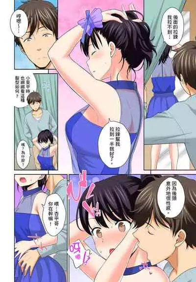 [Uesugi Kyoushirou] Watashi no Ana ni Irecha Dame -Netafuri Shitetara Ikasarechau- | 不可以插進人家的小穴～只是裝睡沒想到卻被插到高潮了～ Ch.1-8 [Chinese]