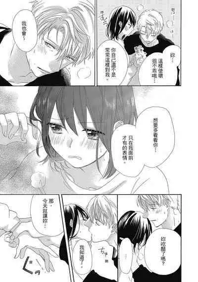 宅女愛上肉食紳士~絕頂!大叔級的神技~ 4