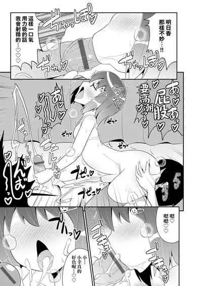 [Chinzurena] Mesu Shounen Kanpeki Renairon | 女裝少年完美戀愛論 [Chinese] [Digital]