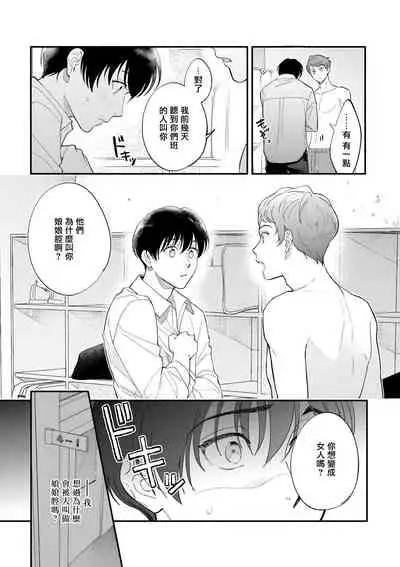 [Nanasaki Ryosuke, Tsukizuki Yoshi] Boku ga Otto ni Deau made | 直到我遇到我的丈夫 Ch. 1-11 [Chinese] [拾荒者汉化组] [Digital]