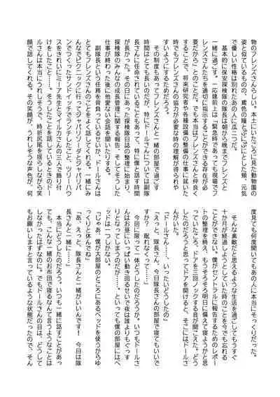 Kemono Friends TSF Joint 3