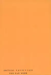 (C93) [Cobrano (Tetubuta)] Raikou-san to Issho 2 (Fate/Grand Order)