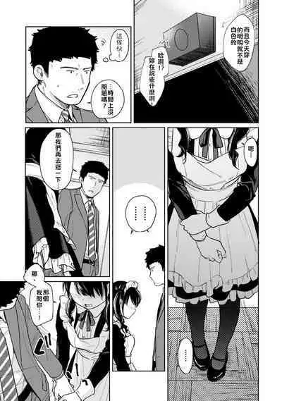 1LDK+JK Ikinari Doukyo? Micchaku!? Hatsu Ecchi!!? | 1LDK+JK 突然間展開同居？ 極度貼近！？初體驗！？ Ch. 18-37
