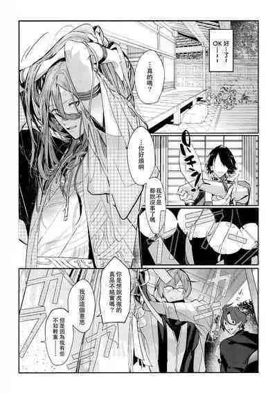 Anata toko tetsu to tachi tsute to| 和虎彻的二三事