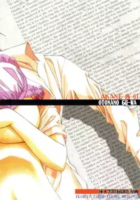 [Otonano Gu-wa (Yamada Tarou (Kamei))] AKANE [English] [CopyOf]