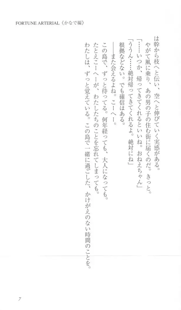 FORTUNE ARTERIAL かなで編