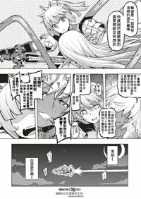 [Namonashi] Maken no Kishi Daisanmaku (COMIC ExE 04) [Chinese] [嗶咔嗶咔漢化組] [Digital]