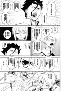 (C83) [enuma elish (Yukimi)] if (Fate/Zero) [Chinese] [篆儀通文書坊漢化]