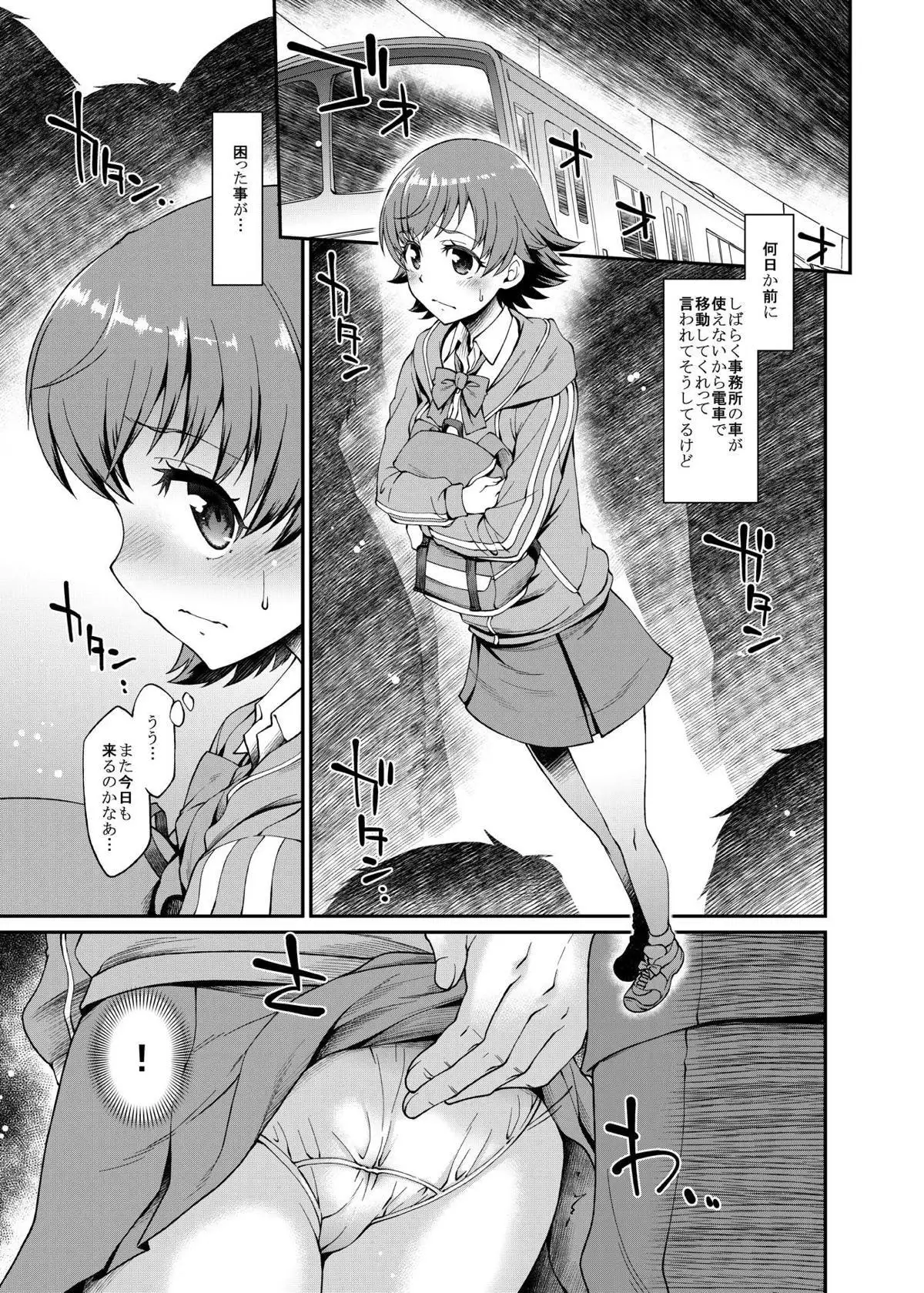 Mio-chan no Mitsuboshi Express