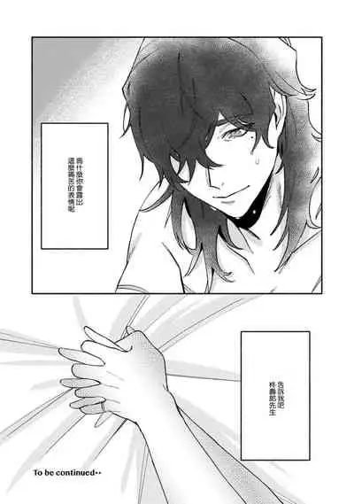 Ukiyo Tensei Kawatare Shinjuutan | 浮世轉生 薄暮情亡史 Ch. 1-8