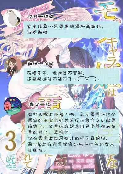 [Otoguro Yu, Nanzaki Kirin, Yoshizaki Yasumi] Cinderella ni wa Narimasen! Mob Chara Hime wa Midara na Akuma ni Miirarete | 我才不做灰姑娘！路人公主被淫亂惡魔迷得神魂顛倒 1-5 [Chinese] [莉赛特汉化组]