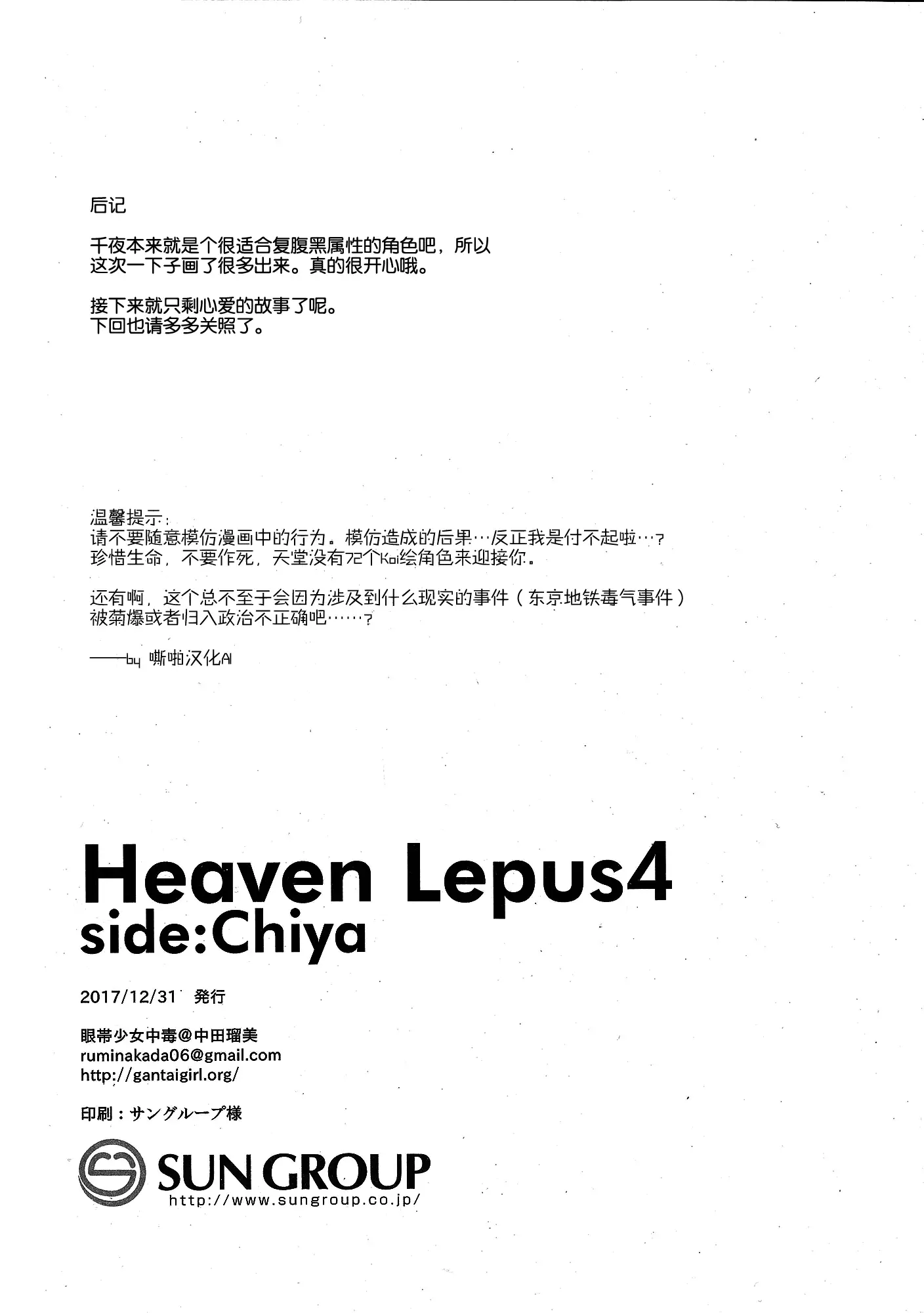 Heaven Lepus4 Side:Chiya
