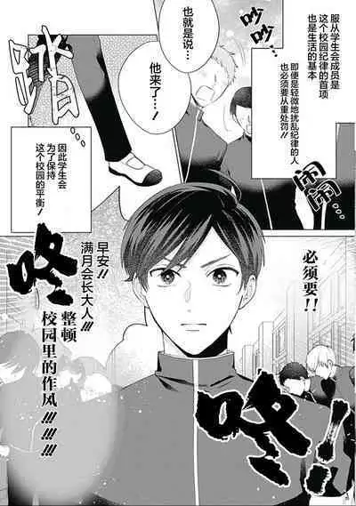 Seitokai Yakuin to Shite Mondaiji o Kousei Sasete Itara Nazeka Love Come ni Natte Ita Ken | 作為學生會成員讓問題兒童改過自新，不知為何變成了愛情喜劇