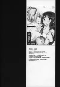 (C89) [Momo9 (Shiratama)] Gyutto Soushuuhen+2 (Puella Magi Madoka Magica) [Chinese] [吼姆喵个人汉化]