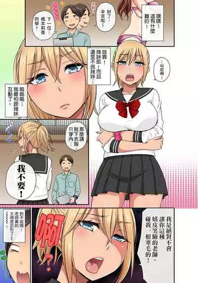 [kumikouj] Sekuhara OK Gakuen ~ Chime Nattara Soku Saimin!?~ | 性騷擾也OK學園～鐘聲一響立即催眠!?～ Ch.1-13 [Chinese]