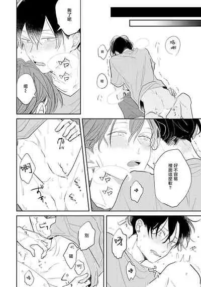 [Kuki Wakame] No Doubt Lilac | 无疑的紫丁香 Ch. 3-5+番外1-3 [Chinese] [Digital] [完结]