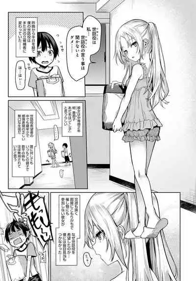 Ane Taiken Jogakuryou 1-8